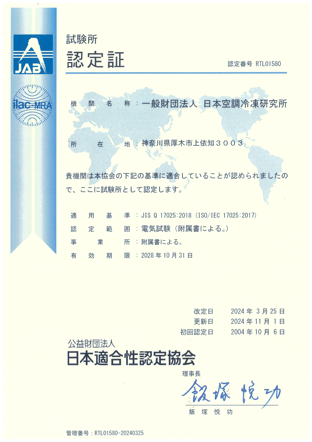 2024年試験所認定証（日本語）
