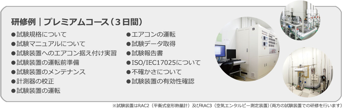 プレミアムコース3日間の研修例